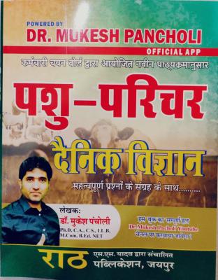 Rath Pashu Parichar Daily Science By Dr. Mukesh Pancholi Latest Edition
